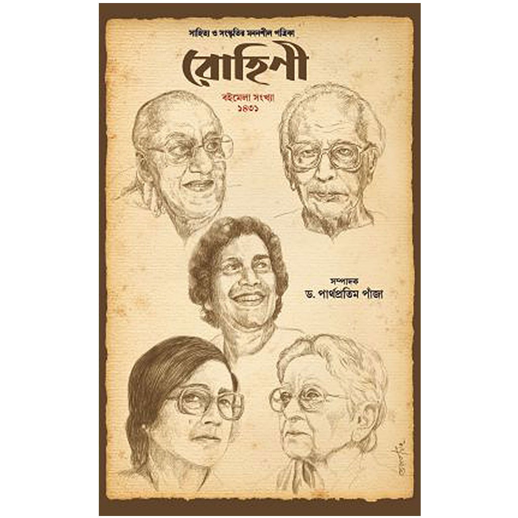 রোহিণী
